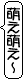 セリフ